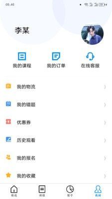 師大網(wǎng)校專升本學(xué)習(xí)APP客戶端安裝截圖2