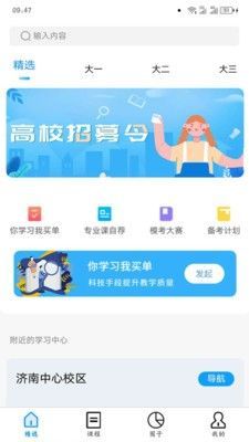 師大網(wǎng)校專升本學(xué)習(xí)APP客戶端安裝截圖1