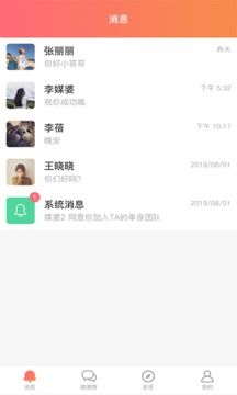 媒婆湾APP最新版正版截图4: