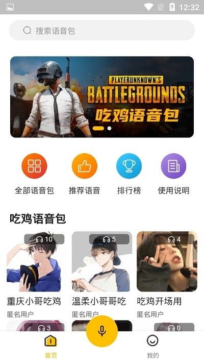 張大仙語音包軟件百度云安裝包截圖2