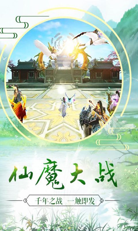 仙俠修途手游版截圖1