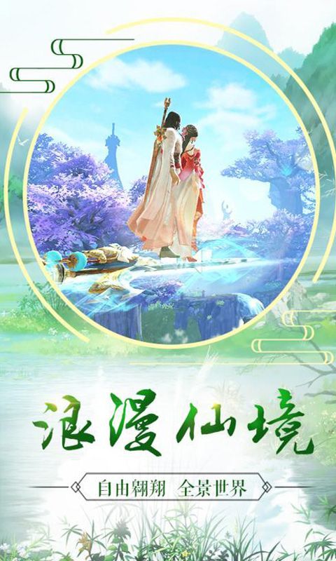 仙俠修途手游版截圖2