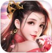 仙俠修途手游版