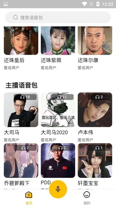 張大仙語音包軟件百度云安裝包截圖1