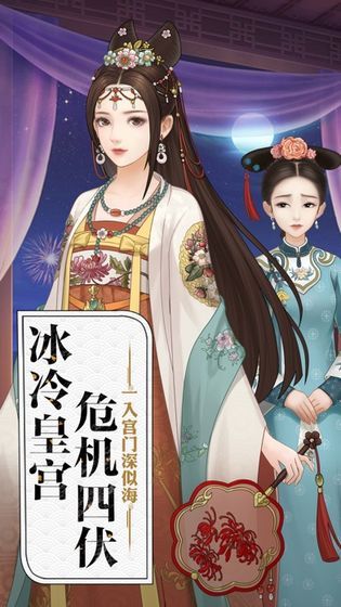 權(quán)傾紫禁城游戲安卓版截圖3