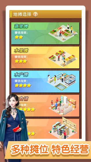 擺攤吧老鐵游戲手機版截圖3