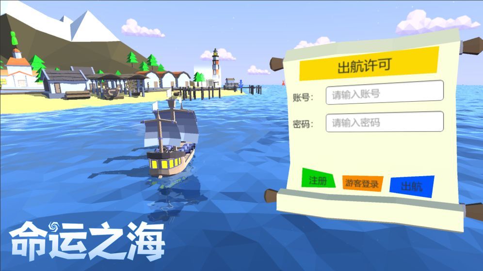 命運之海游戲安卓最新版截圖1