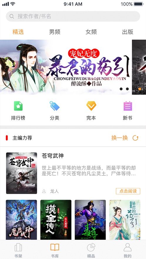 飛看閱讀APP極速版截圖1