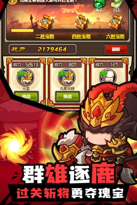 激斗魏蜀吳手游最新版截圖1