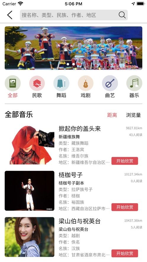 音樂地圖APP正式版截圖2