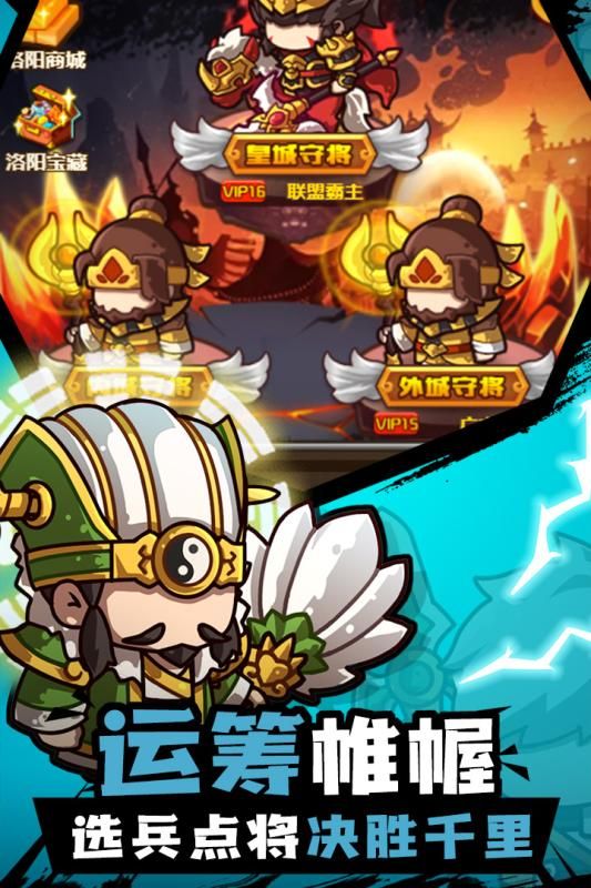 激斗魏蜀吳手游最新版截圖3