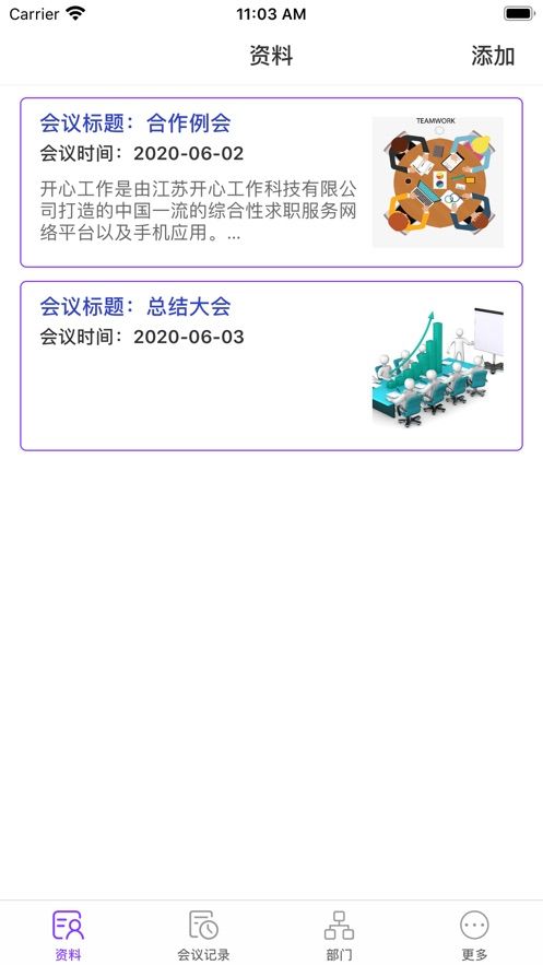 便捷會(huì)議APP手機(jī)版安裝截圖3