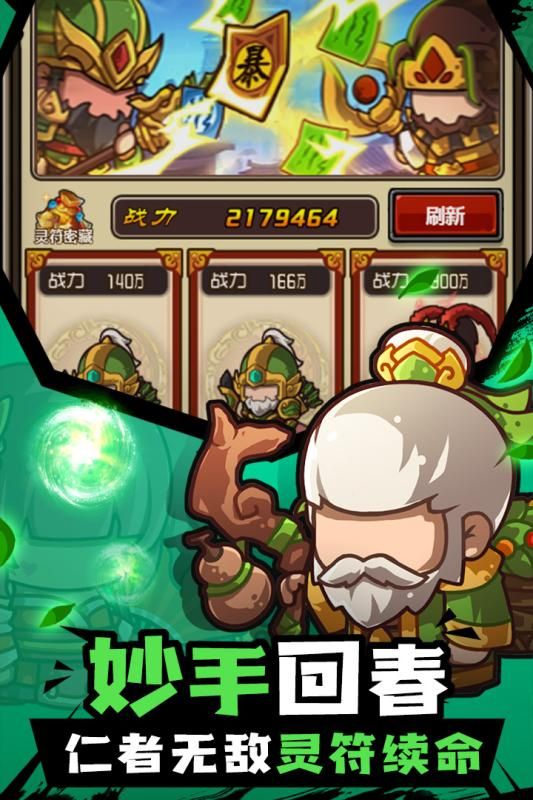 激斗魏蜀吳手游最新版截圖4