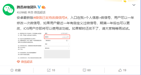 微信已支持改微信號！安卓最新版微信號一年改一次