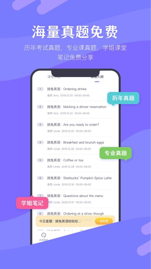 跳兔考呗APP最新版版截图3: