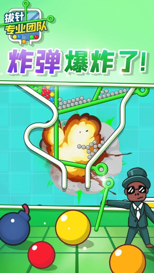 拔針專業(yè)團隊游戲版截圖2
