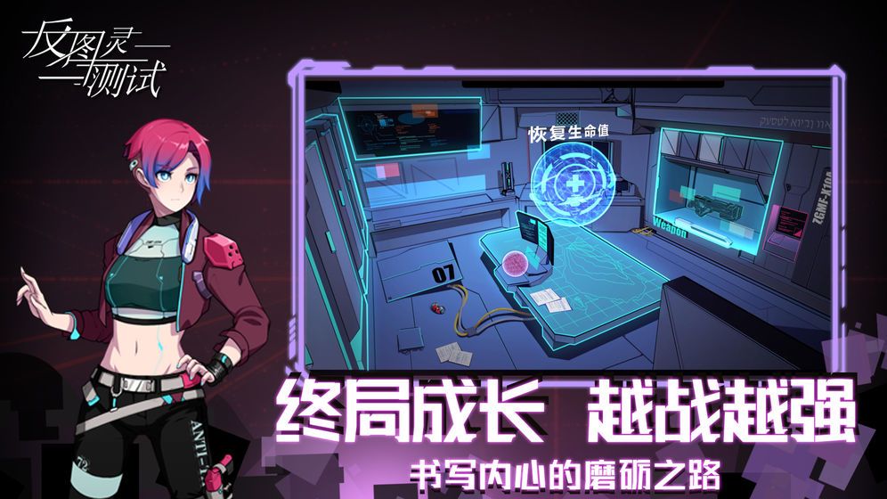 反圖靈測(cè)試游戲最新版截圖3
