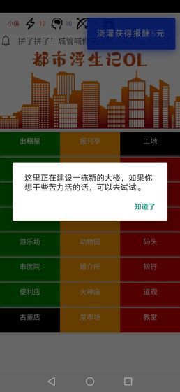 都市浮生記模擬擺攤最新版無限金錢截圖3