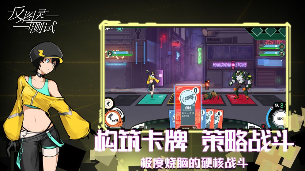 反圖靈測(cè)試游戲最新版截圖1