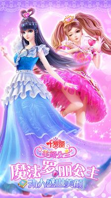 葉羅麗公主愛(ài)裝扮游戲版截圖2
