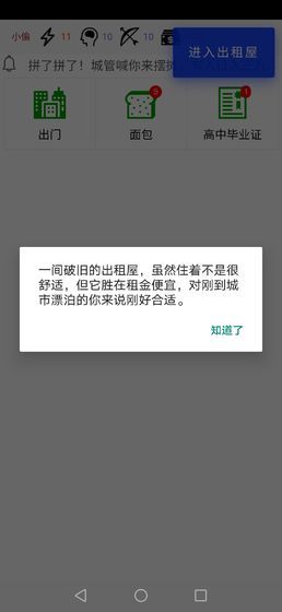都市浮生記模擬擺攤最新版無限金錢截圖1