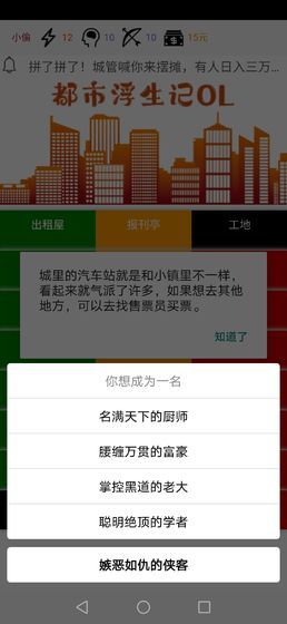 都市浮生記模擬擺攤最新版無限金錢截圖2