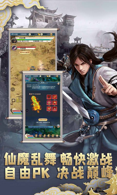 御劍武神手游最新版截圖2