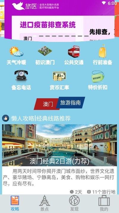 金沙旅行APP最新版客戶端截圖1