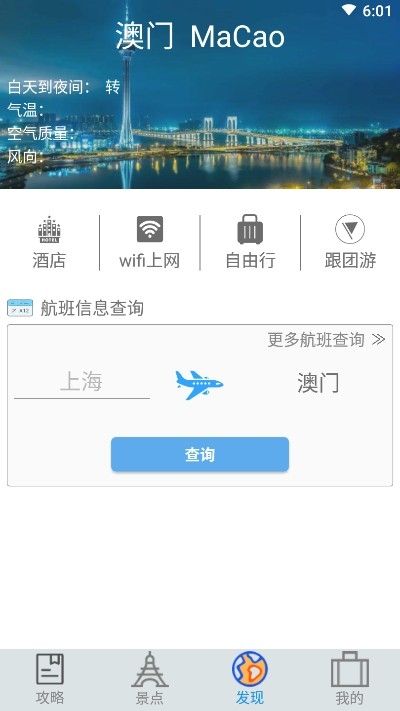 金沙旅行APP最新版客戶端截圖2