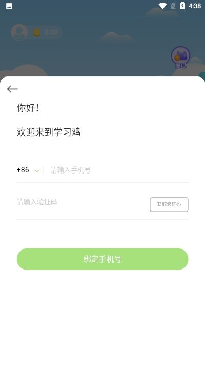 学习鸡分红APP红包版平台截图3: