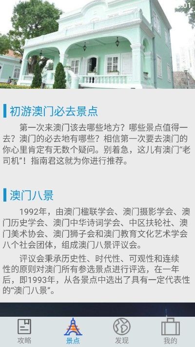 金沙旅行APP最新版客戶端截圖3