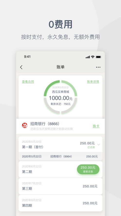 西瓜买单APP手机版截图2: