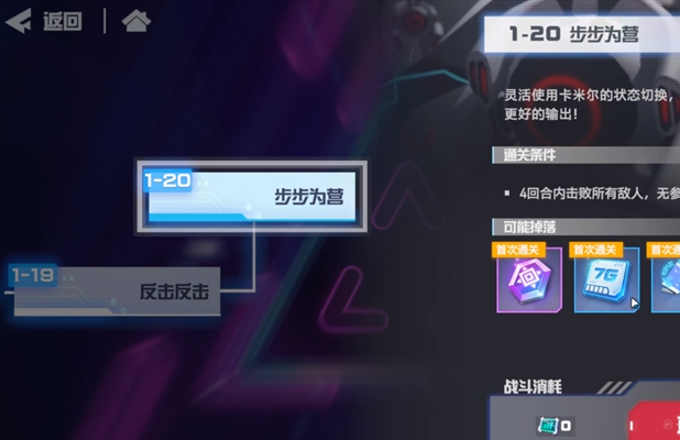 凹凸世界步步為營(yíng)攻略：1-20步步為營(yíng)通關(guān)方法