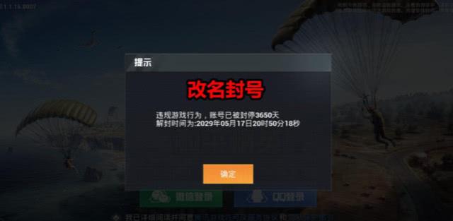 和平精英改名卡系統(tǒng)維護(hù)多久？改名卡系統(tǒng)維護(hù)時(shí)間介紹