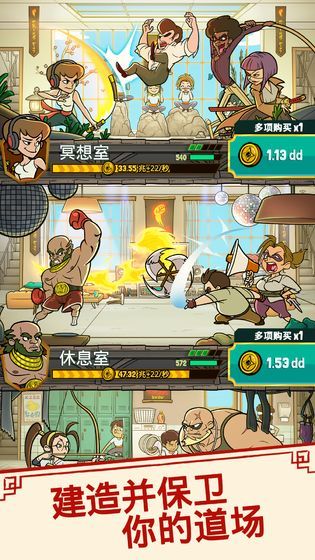 百變功夫手游正版截圖2