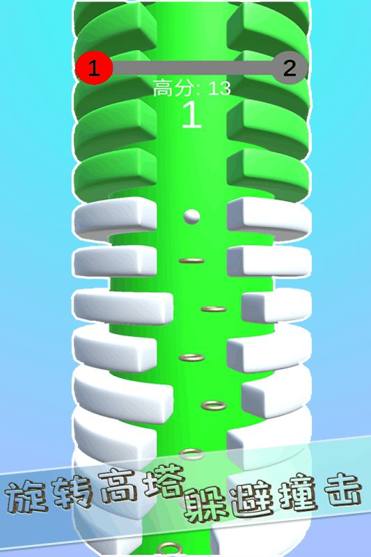 旋轉(zhuǎn)小球3D游戲版截圖2