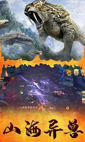 太古封魔錄之山海經(jīng)異獸訣手游正式版截圖1