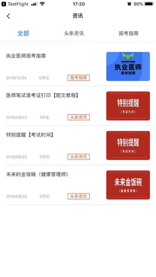鴻燕教育醫(yī)學(xué)網(wǎng)APP版客戶端截圖4