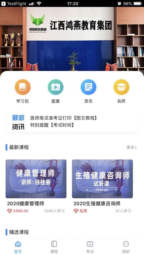 鴻燕教育醫(yī)學(xué)網(wǎng)APP版客戶端截圖1