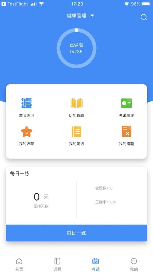 鴻燕教育醫(yī)學(xué)網(wǎng)APP版客戶端截圖3