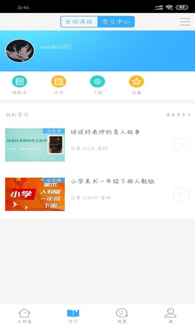 今天網(wǎng)校APP安卓版安裝截圖2