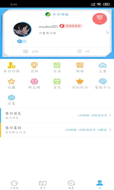 今天網(wǎng)校APP安卓版安裝截圖3