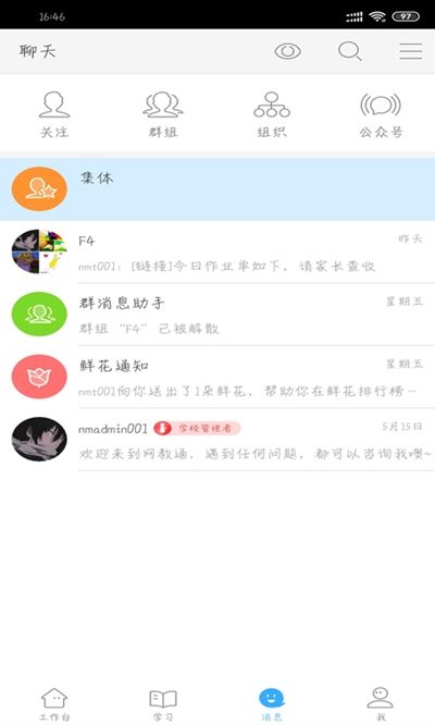 今天網(wǎng)校APP安卓版安裝截圖1