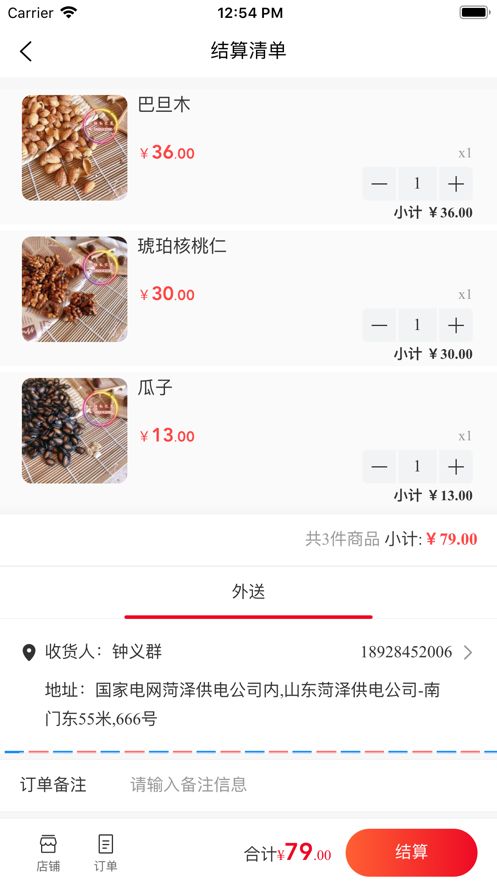 清平外賣平臺(tái)手機(jī)版截圖2