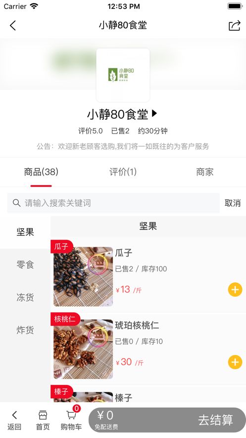 清平外賣平臺(tái)手機(jī)版截圖1