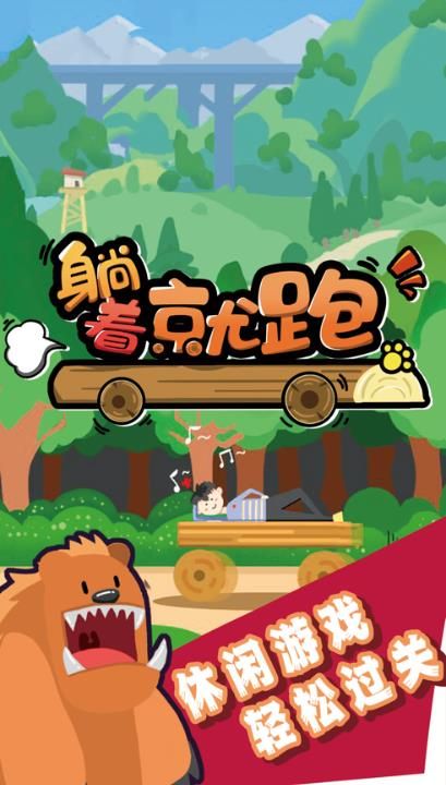 躺著就跑游戲安卓版截圖5