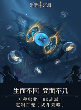 黑暗之潮契約騰訊正版手游截圖4