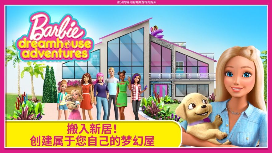芭比夢(mèng)幻屋冒險(xiǎn)2022年最新版下載免費(fèi)無(wú)廣告截圖4
