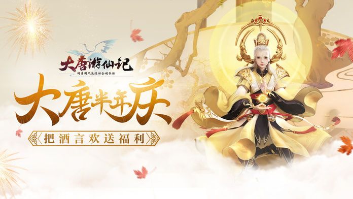 大唐修仙記手游正式版截圖1