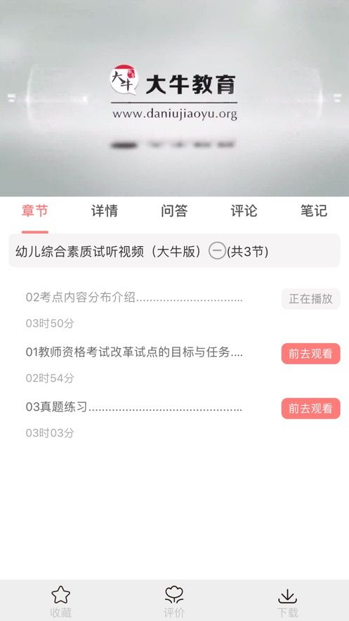 大牛網(wǎng)校APP正版客戶端截圖3